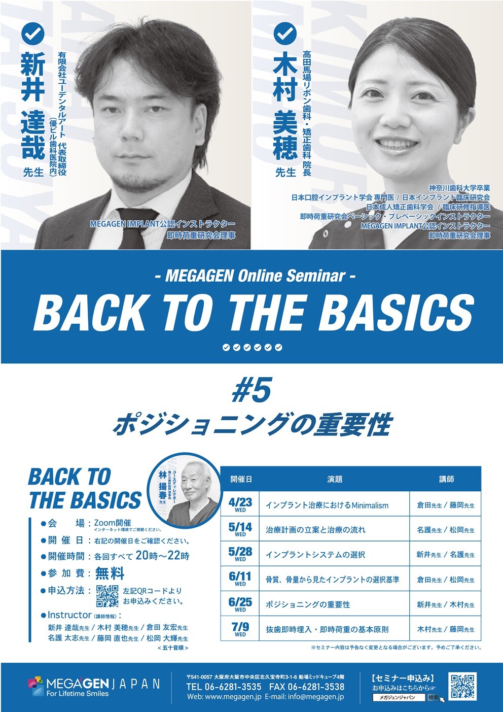 Mega'Gen Online Seminar「ポジショニングの重要性」