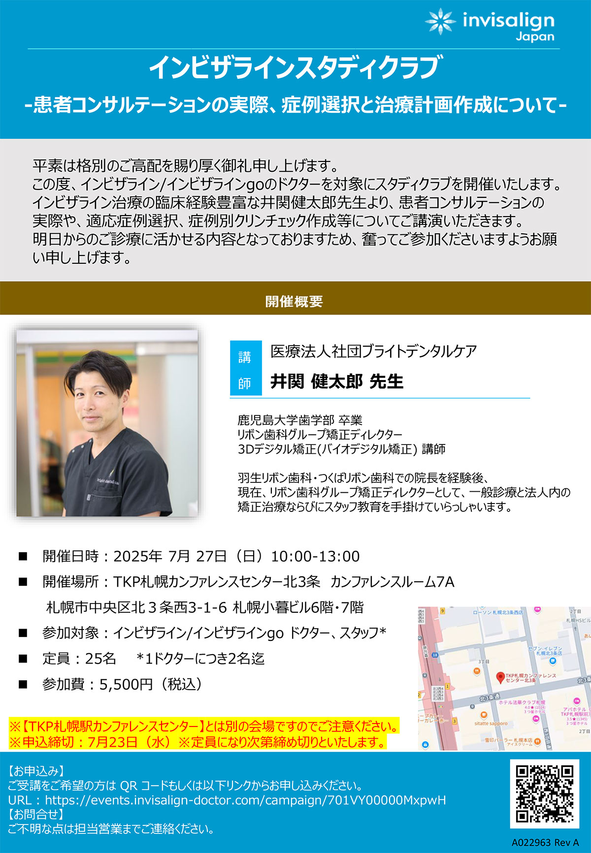 7/27 インビザラインスタディクラブ