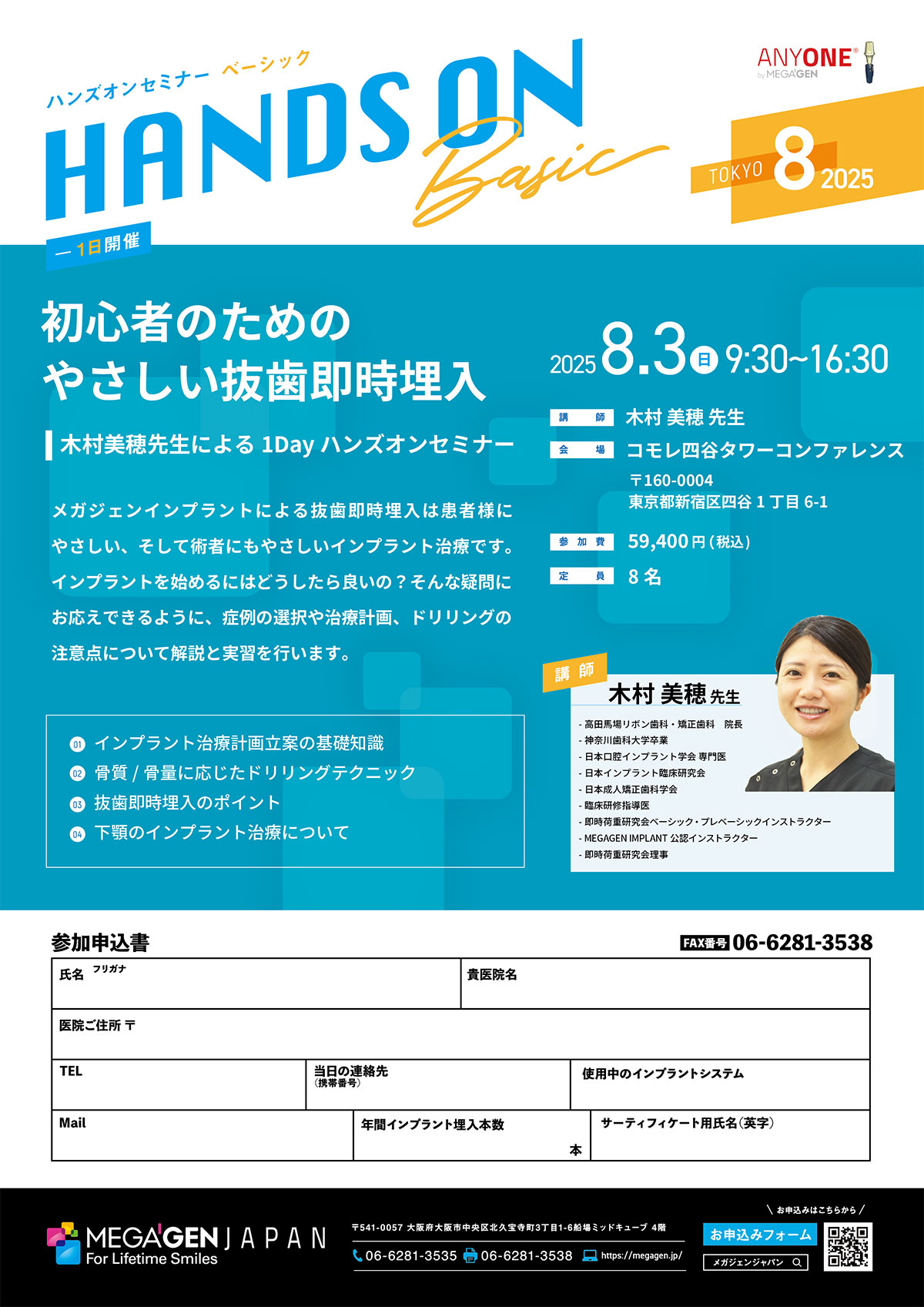2025.08.03　ハンズオンセミナーベーシック「初心者のためのやさしい抜歯即時埋入」