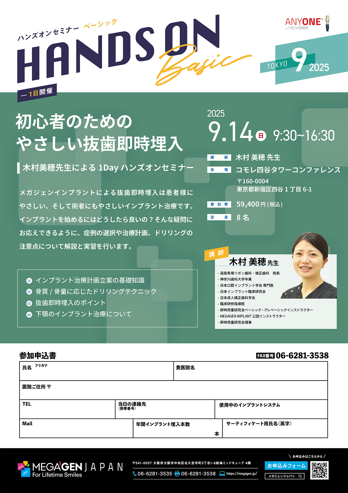 2025.09.14　ハンズオンセミナーベーシック「初心者のためのやさしい抜歯即時埋入」