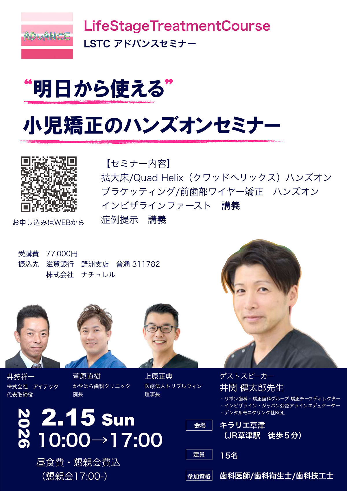 2026.02.15　ハンズオンセミナーアドバンス「