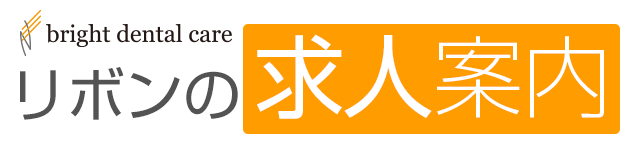 リボンの求人案内