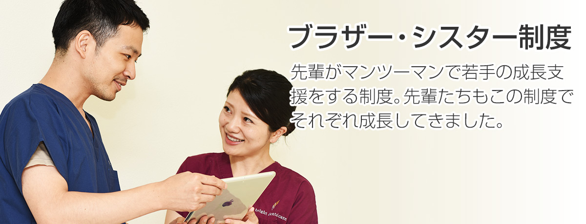 ブラザー・シスター制度