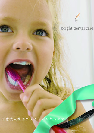 bright dental careイメージ