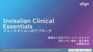 2026.05.28　第5回 Invisalign Clinical essentials01